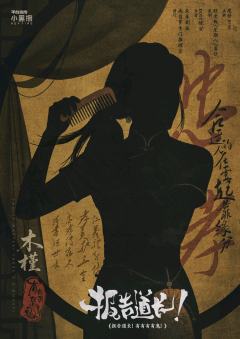 报告道长！有有有有鬼！-资料图