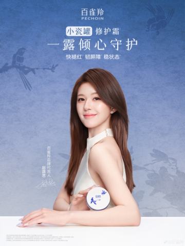 百雀羚代言周边