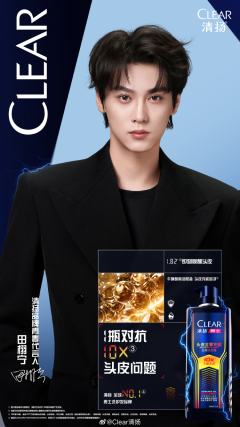 清扬代言周边