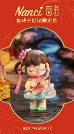 鱼戏千灯记限定款