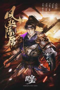 开皇2：风起隋唐-资料图