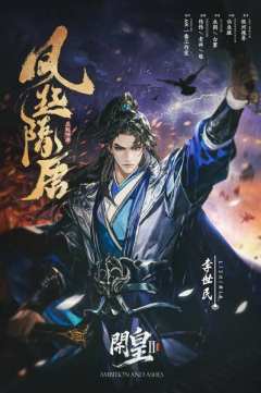 开皇2：风起隋唐-资料图