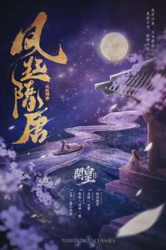 开皇2：风起隋唐