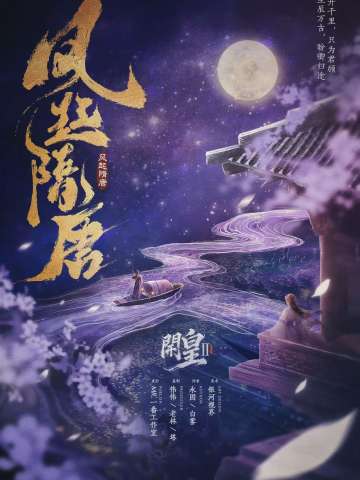 开皇2：风起隋唐