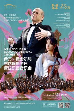 伊万·费舍尔与布达佩斯节日管弦乐团音乐会