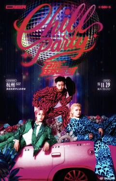 ONER 「万能狂欢派对Chill Party 」巡回演唱会