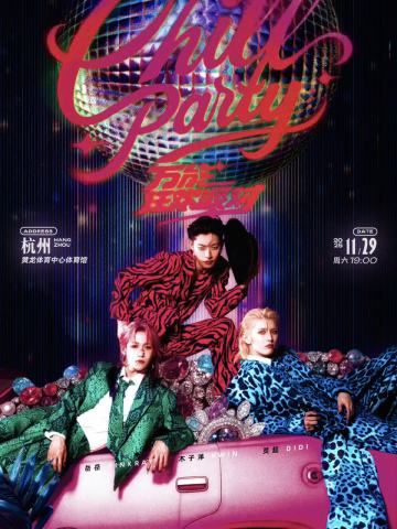 ONER 「万能狂欢派对Chill Party 」巡回演唱会