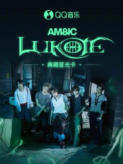 LUKOIE·典藏星光卡