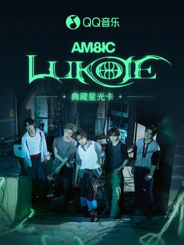 LUKOIE·典藏星光卡