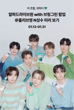 BRING GREEN代言周边