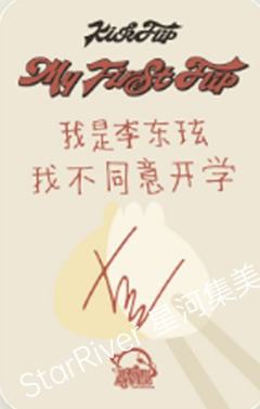 星河签售3.0 7 眼镜饺子ver.-资料图