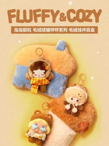 毛绒绒暖呼呼系列毛绒挂件