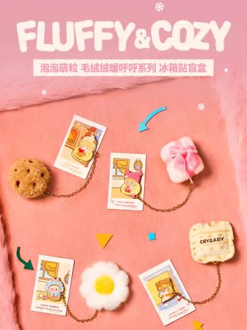 毛绒绒暖呼呼系列冰箱贴