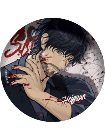 黑管儿吧唧-灼痕系列