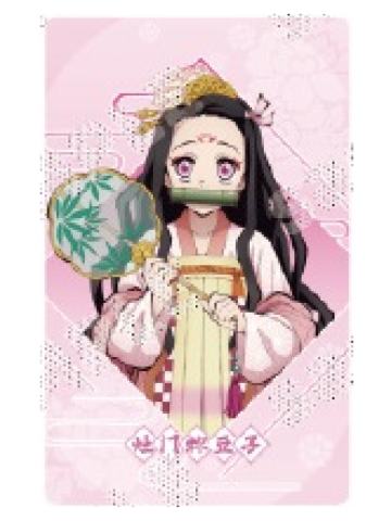 灶门祢豆子相卡-中国限定国风服饰系列