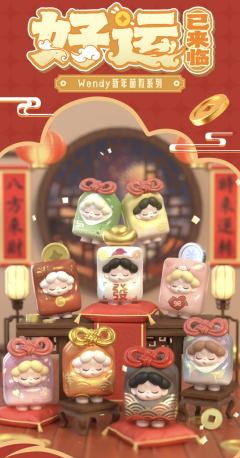 好运已来临系列