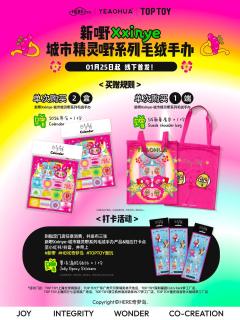 新嘢Xxinye城市精灵嘢系列周边-资料图