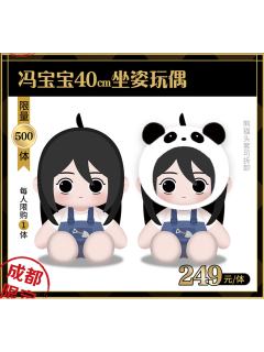 坐姿玩偶-十周年漫画原画展成都限定