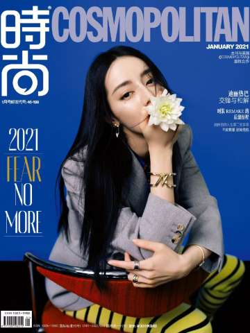 时尚COSMO 20年一月刊杂志B版