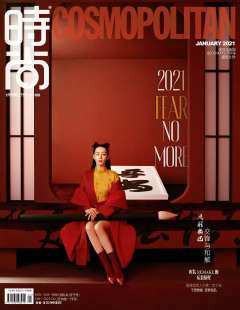 时尚COSMO 20年一月刊杂志A版