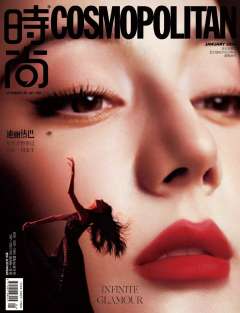 时尚COSMO 23年开年刊杂志B版