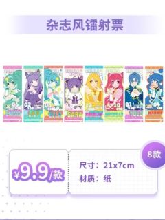 镭射票-杂志风系列