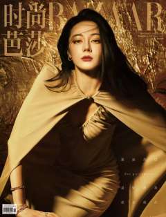 时尚芭莎2024年九月刊杂志