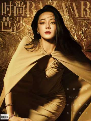 时尚芭莎2024年九月刊杂志