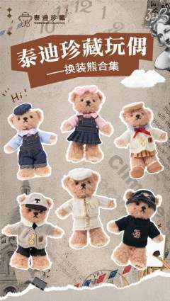 换装熊系列
