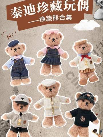 换装熊系列
