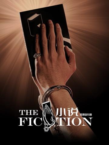小说（中文版）