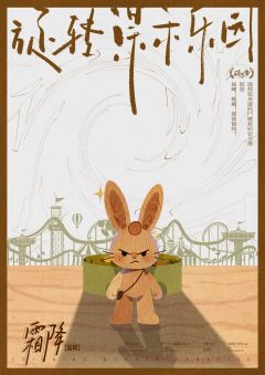 旋转谋杀乐园-资料图