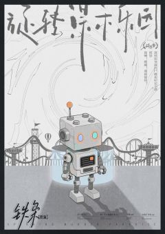 旋转谋杀乐园-资料图