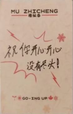 25台历相信相信卡 穆