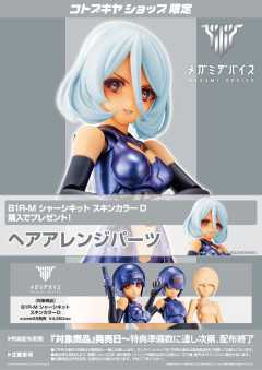 女神装置 32.3 B1R-M 躯干套装 肤色D-资料图