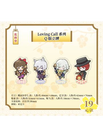 Q版立牌-Loving Call系列