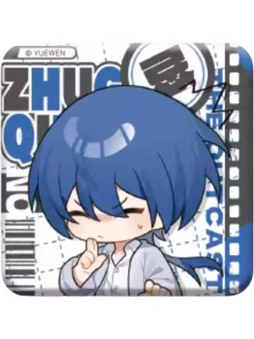 诸葛青no徽章-YES OR NO系列