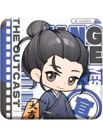 王也yes徽章-YES OR NO系列