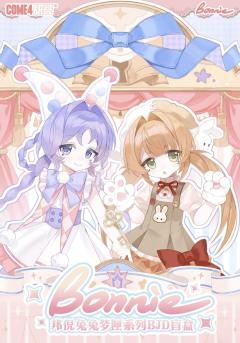 邦倪兔兔梦匣系列