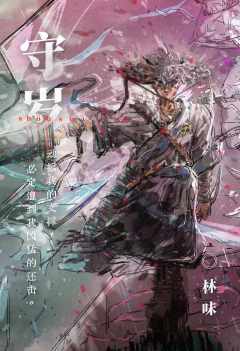 守岁下：水治-资料图