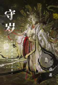 守岁下：水治-资料图