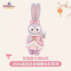 星黛露公仔-26上迪新春系列