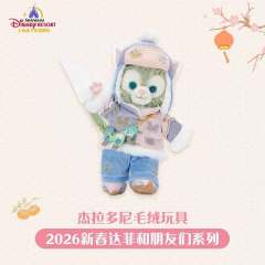 杰拉多尼公仔-26上迪新春系列