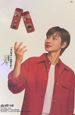 可口可乐代言卡 ver.C