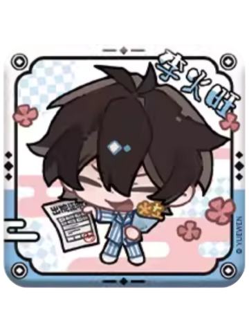 李火旺yes徽章-YES OR NO系列