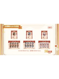 定妆照PASS卡套装-胡桃夹子系列