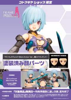 FAG P3 魔鹫 比基尼装甲Ver.-资料图