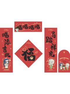 多人新春四件套-TRAVEL系列