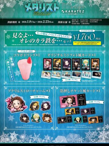 饮品特典-哥特朋克系列