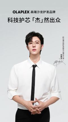 OLAPLEX欧拉裴代言周边